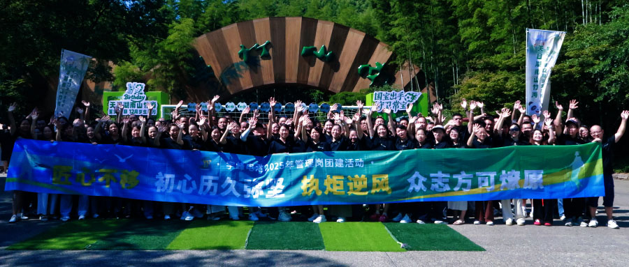 YUFENG 宇峰電池 | 2025年度管理崗團(tuán)建活動